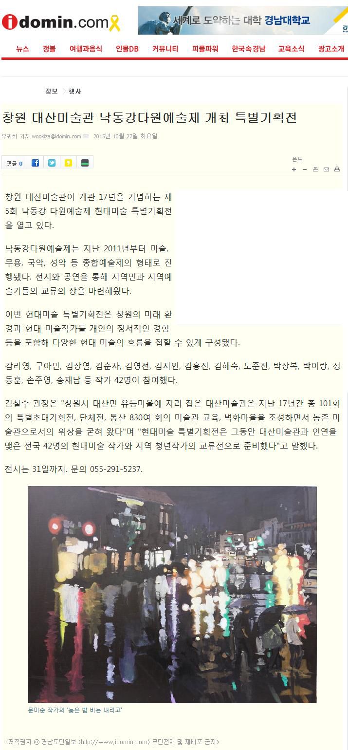 경남도민일보 - 2015낙동강다원예술제